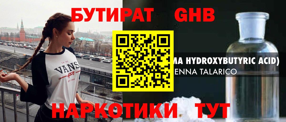 Когалым  БУТИРАТ  Вход с VPN  БУТИРАТ оксибутират 