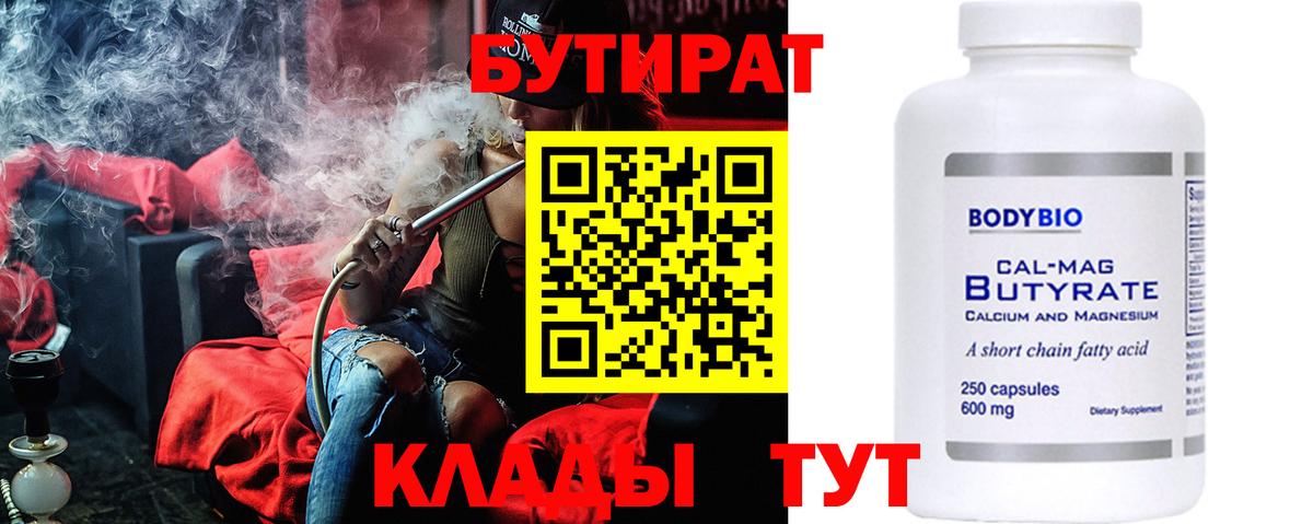 Бутират буратино Когалым