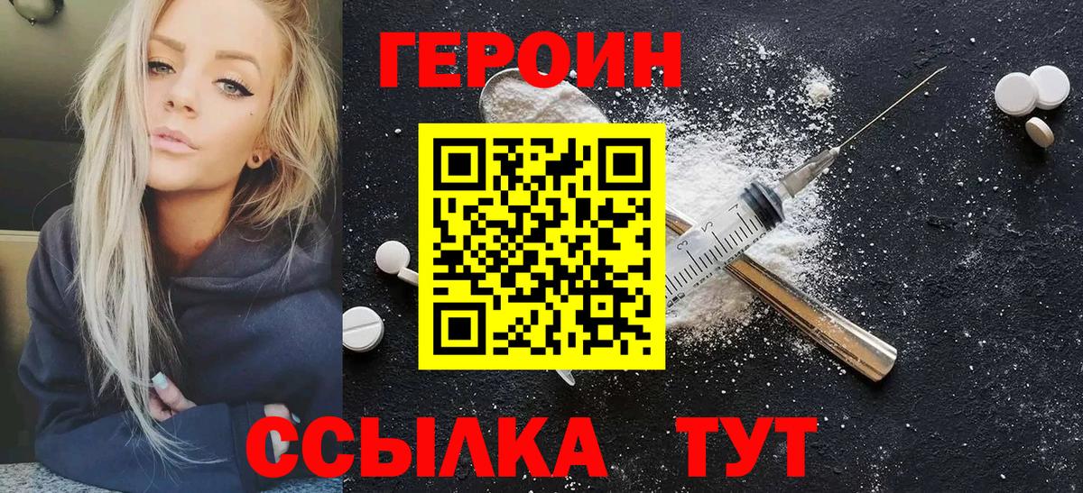 Героин герыч Когалым
